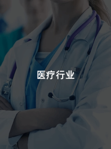 行业4